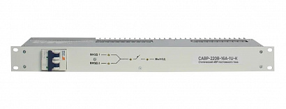 САВР-220В-16А-1U-К
